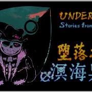 Underfell Stories From The Sea