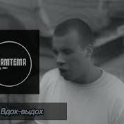 T9 Soldatov Вдох Выдох Matuno Remix