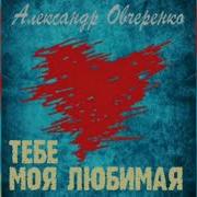 А Кнут Тебе Моя Любимая