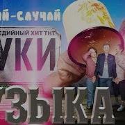Музыка Из Сериала Жуки