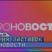 Муз Тв Pro Новости Заставка