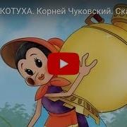 Общий Танец Насекомых Для Сказки Муха Цокотуха