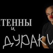 Антенны И Дураки Основы Антенных Устройств