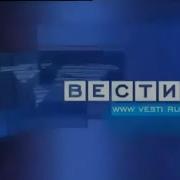 Шпигель Вести Россия Россия 1 2006 2010