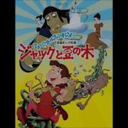 Jack And The Beanstalk 1974 Ost