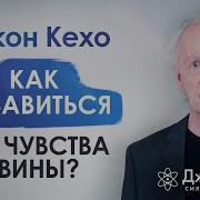 Вини Себя А Не Других