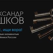 Сыщик Ищи Вора Или Самые Знаменитые Разбойники России