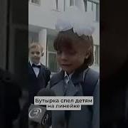 Шансон Тюремный На Школьной Линейке