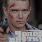 Человек Ниоткуда Все Серии Подряд