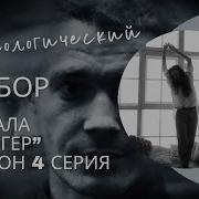 Триггер 4 Серия