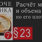 Физика 7 Класс Параграф 23