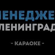 Менеджер Караоке
