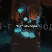 Это Конец Титан Тв Мен Заражен