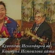 Коммуна Исмоилова Кушиклари