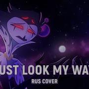 Just Look My Way Helluva Boss Rus Cover By Haruwei