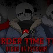 Krogar Murder Time Trio На Русском Rain Of Dust