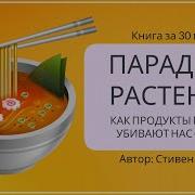 Парадокс Растений