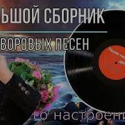 Сборник Дворовых Песен 80 90