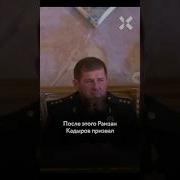 Приказ Чечня