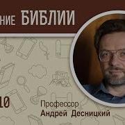 Иова Лекция Андрея Десницкого