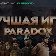 Рассказы От Paradox