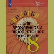 Аудио Учебник Биология 8 Класс Пасечник