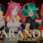 Heartsteel Paranoia Женский Кавер На Русском League Of Legends