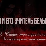 Хаски И Его Учитель Белый Кот Глава 28