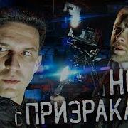 Дима Масленников Гостбастер