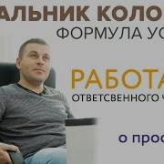 Это Начальник Колонны Гузаиров