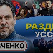 Торги Закрываются План Раздела Украины Шевченко Жизнь Трампа Висит На Волоске Капкан Молдаван