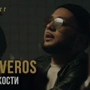 Lucaveros Мясо И Кости