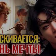 Разыскивается Парень Фф Бтс