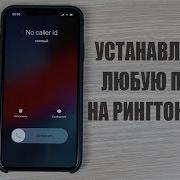 Zvonok Iphone Mp3