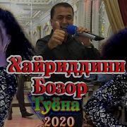 Хайридини Бозор Туёна 2020