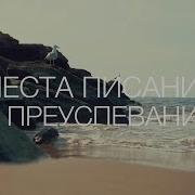 Места Библии О Процветании