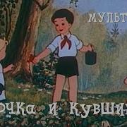 Дудочка И Кувшинчик Катаев