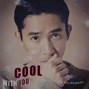 Cool With You Remix