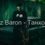 Zx Baron Мо Нестем