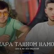 Танхое Тра Дорм Танхом Намон