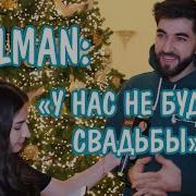 Elman Свадьба