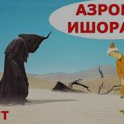 Азроил Алайхиссалом Улими