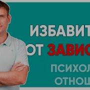 Избавиться От Зависти
