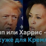 Победа Трампа Это Лучшее