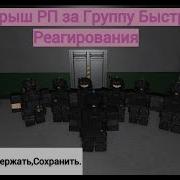 Гбр Scp