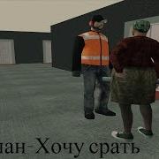 Ебать Хочу Срать