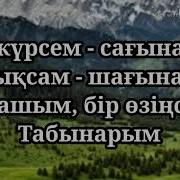 Шет Жүрсем Сағынарым