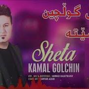 Kamal Gulchin Sheta