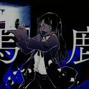 馬鹿 歌いました