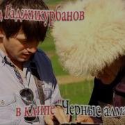 Мурад Гаджикурбанов